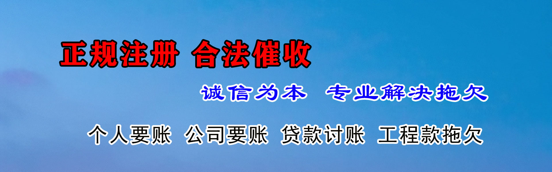 梅列要债公司
